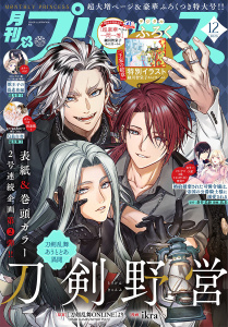 プリンセス　2025年12月特大号の表紙