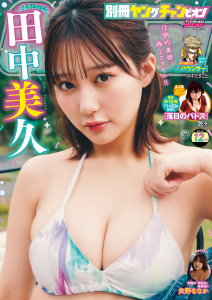 別冊ヤングチャンピオン　2025年12月号の表紙