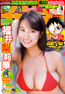 週刊少年チャンピオン2025年51号の表紙