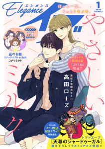エレガンスイブ　2026年1月号の表紙