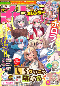 週刊少年チャンピオン2025年52号の表紙