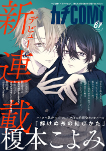 カチＣＯＭＩ　vol.67の表紙