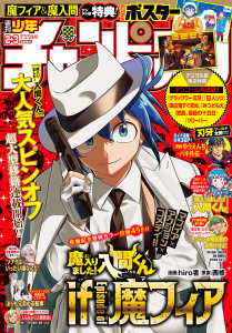 週刊少年チャンピオン2026年2+3号の表紙