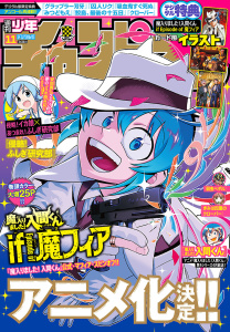 週刊少年チャンピオン2026年11号の表紙