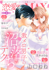 【漫画】恋愛LoveMAX2026年4月号raw,無料,恋愛LoveMAX編集部,秋田書店（雑誌）