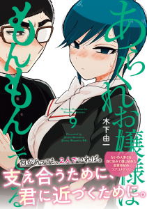 【少年・青年漫画】あらくれお嬢様はもんもんしている（９）raw,無料,木下由一（著）,講談社