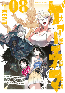 大怪獣ゲァーチマ（８）,raw