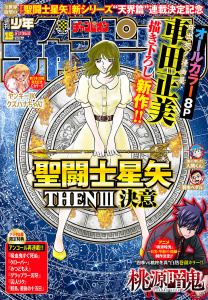 週刊少年チャンピオン2026年15号の表紙