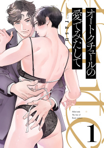 新刊【BL漫画】オートクチュールの愛でみたして１raw,無料,rasu（著）,モバイルメディアリサーチ