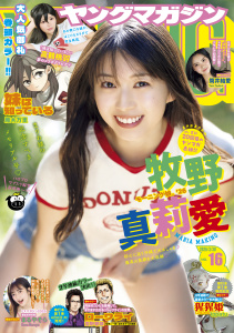 ヤングマガジン　2026年16号 [2026年3月16日発売]の表紙
