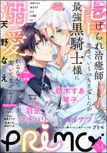 【漫画】PRIMO Vol.54,raw,無料,nagi,琴子,PRIMO編集部,朱野りりん,柊一葉（原作）,天野なえ,高川ろす,森田りょう,310,クレイン,アメノ（その他）,オイナツ,マチバリ（原作）,4U,此林ミサ,猫宮なお,柚原テイル,七瀬紅,紡木すあ,羽是,ぶんか社