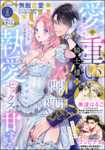 【漫画】無敵恋愛S*girl 2026年5月号,raw,無料,South,大江戸ウメコ,白樺うゆ,夜行性,成田アポロ,あおののわ,いまい野しゃる,フジヒナタ,ヨキ,すずくらはる,田尾裸べっちー,トーマト,おのだ南,墨ハスミ,眞榊とうや,餅田こゆび,美波はるこ,ぶんか社