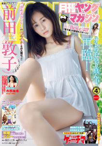 月刊ヤングマガジン　2026年No.4 [2026年3月17日発売]の表紙