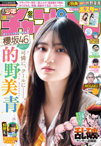 週刊少年チャンピオン2026年16号の表紙