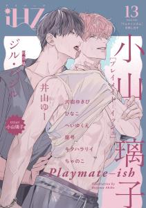 新刊【漫画】iHZ［アイハーツ］13raw,無料,屋号,ちゃのこ,ジル・バジル,井山ゆー（作画）,小山璃子,犬抱ゆきび,へいゆくえ,ひなこ,著作:キタハラリイ,大洋図書