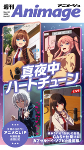 週刊アニメージュ 2026年3月20日号の表紙