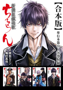 新刊【少年・青年漫画】ちるらん 新撰組鎮魂歌 合本版 9巻raw,無料,原作：梅村真也,橋本エイジ,コアミックス