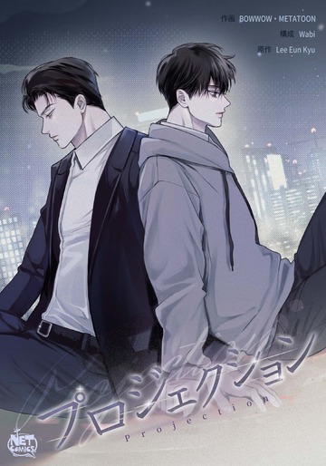 新刊【BL漫画】プロジェクション12raw,無料,ワビ,イ・ウンギュ,ワンワン,SunHeadプロダクション