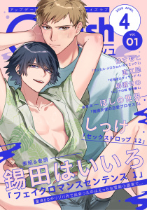 新刊【漫画】G-Lish2026年4月号 Vol.1raw,無料,錫田はいいろ（著）,しっけ,直江犀,柳瀬せの,ほしの世界,はすもと,ジュリアンパブリッシング