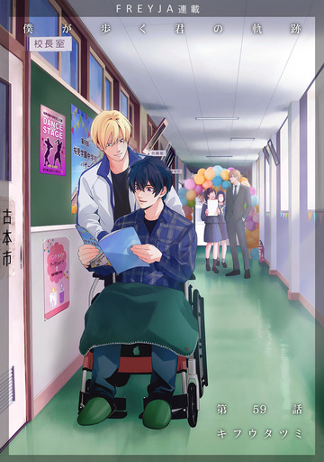 僕が歩く君の軌跡【話売り】 59話,raw