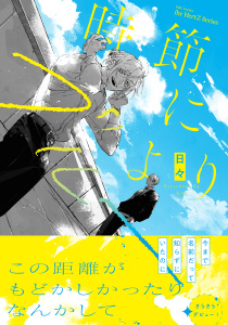 【BL漫画】時節によりブルーraw,無料,日々,大洋図書