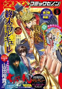 新刊【漫画】月刊コミックゼノン2026年5月号raw,無料,コミックゼノン編集部（著）,コアミックス