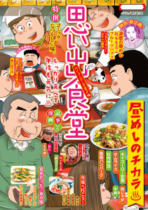 思い出食堂　ホイコーロー定食♪編の表紙