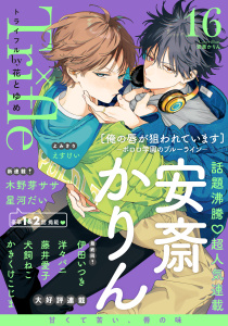 【漫画】Trifle by 花とゆめ　16号raw,無料,木野芽ササ,星河だい,えすけい,洋々パニ,安斎かりん,藤井愛子,犬飼ねこ,伊田いつき,かきくけこじま,白泉社