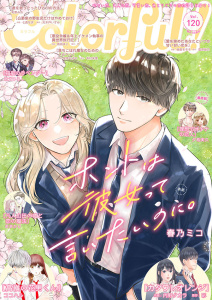 【漫画】Colorful! vol.120,raw,無料,ココハル（著）,七貴なぎ（作画）,大木戸いずみ（原作）,駄犬ひろし,雪原綾乃（原作）,和泉みお（著）,彩（原作）,D（原作）,桃田モモモ（作画）,春乃ミコ（著）,中村朱里（原作）,夕希実久（著）,星奈もゆの（漫画）,内野タカラ（作画）,ままかり（著）,萠田まく（作画）,アイエムエー