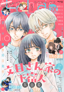 【電子版】LaLaDX 5月号（2026年）の表紙
