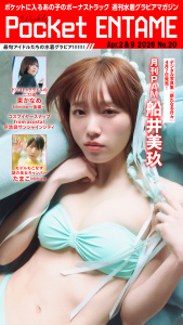 Weekly Pocket ENTAME 2026年4月2日・4月9日合併号の表紙