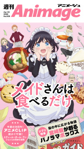 週刊アニメージュ 2026年4月3日号の表紙