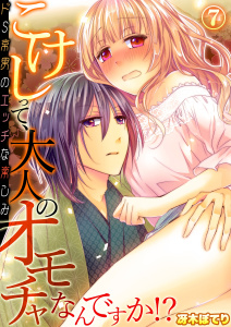 こけしって、大人のオモチャなんですか!?－ドＳ京男のエッチな楽しみ７,raw