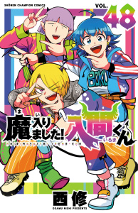 【漫画】魔入りました！入間くん　48raw,無料,西修,秋田書店