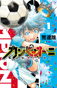 【漫画】カンピオーニ　1raw,無料,荒達哉,秋田書店