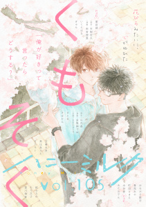 新刊【漫画】ハニーミルク　vol.105raw,無料,ハニーミルク編集部（著）,講談社