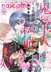 【漫画】noicomi vol.165,raw,無料,noicomi編集部（著）,スターツ出版