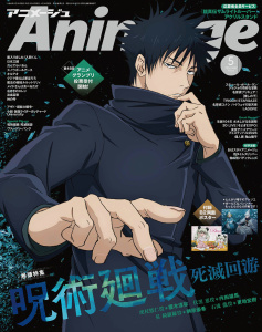 Animage 2026年5月号の表紙