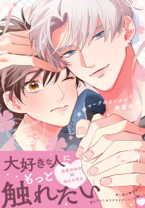 【BL漫画】若葉マークのエンゲージ【合本版】raw,無料,桃梨あめ,ダリアコミックスe