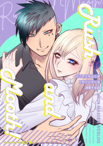 【BL漫画】ラシュム！ #02 ～スパダリわんこがドMツンデレを溺愛する話～raw,無料,なっきー,ナンバーナイン
