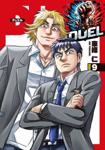 DUEL9の表紙