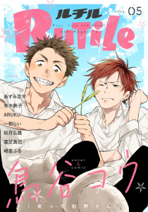 新刊【漫画】ルチル 2026年05月号,raw,無料,ルチル編集部（著）,幻冬舎コミックス
