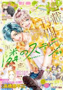 【漫画】別冊フレンド　2026年5月号[2026年4月13日発売],raw,無料,あかり（著）,八田あかり（著）,柊一葉（原作）,加藤朱々（著）,北川夕夏（著）,斉木優（著）,なるき（著）,夏目りんご（著）,空華みあ（著）,月白セブン（原作）,ひぐちにちほ,ナカガワパリ（著）,岡モトカ（著）,いちのへ瑠美（著）,餡蜜（著）,秋乃音（著）,蘇芳つむぎ（著）,講談社