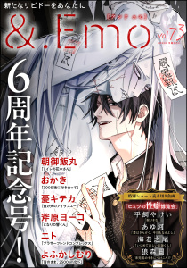 新刊【漫画】＆.Emo vol.73raw,無料,よふかしむり,あゆ河,おかき,憂キテカ,朝御飯丸,平飼やけい,ニト,狼森圓,海老之尾,斧原ヨーコ,海王社