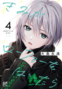 【漫画】きみがローファーをはいたら【電子特別版】　4raw,無料,大島永遠,秋田書店