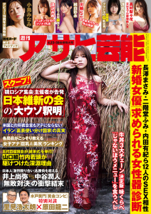 週刊アサヒ芸能グラビア完全版2026年4月23日・4月30日合併号の表紙