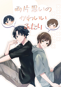 【BL漫画】両片思いのかわいいふたり (1)raw,無料,白麻斗,ナンバーナイン