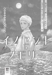 【BL漫画】イノセント・メモリーraw,無料,悠,大洋図書