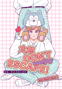 【BL漫画】【単話版】太郎 DON’T ESCAPE! overjoy 1raw,無料,mememe,大洋図書