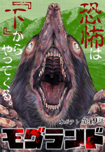 モグランド 分冊版 第49話（最終話）,raw